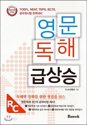 영문독해 급상승