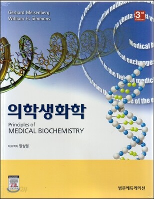 의학생화학