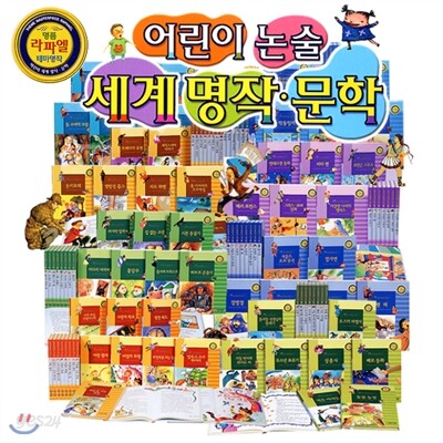 명품교연 라파엘 어린이 논술 세계명작문학(전64권)