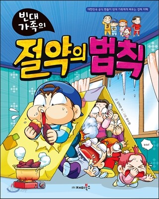 빈대 가족의 절약의 법칙