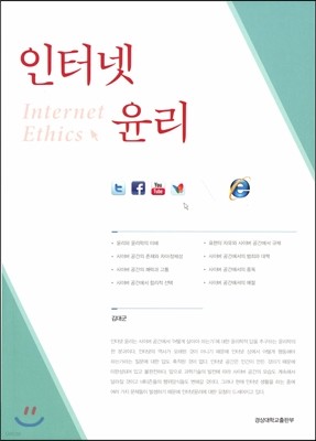 인터넷 윤리