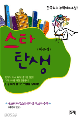 스타 탄생
