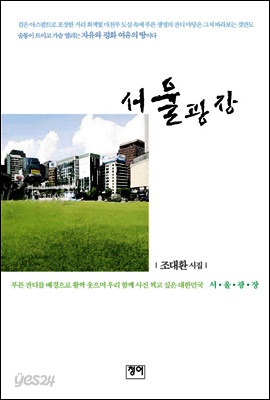 서울광장