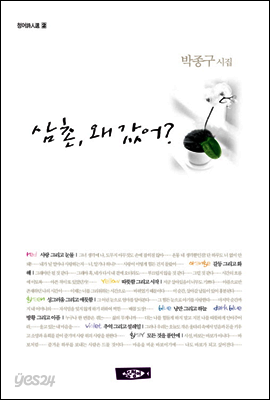 삼촌, 왜갔어?