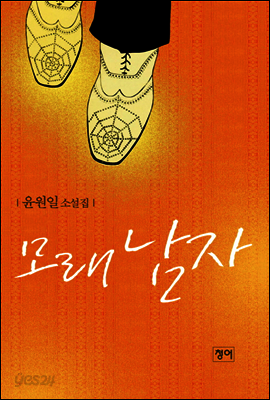 모래 남자