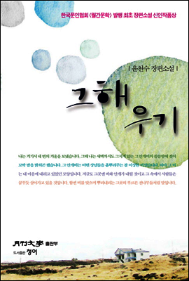 그해 우기