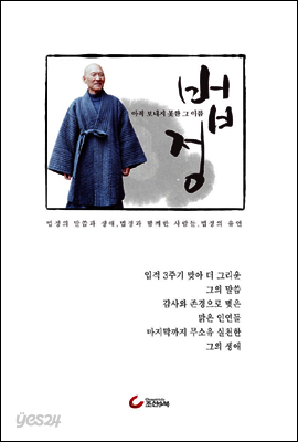 아직 보내지 못한 그 이름, 법정