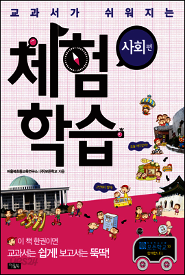 체험학습 사회편