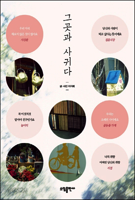 그곳과 사귀다