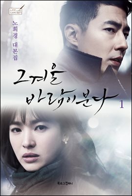 그 겨울 바람이 분다 1