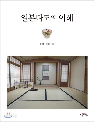 일본다도의 이해