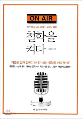 철학을 켜다