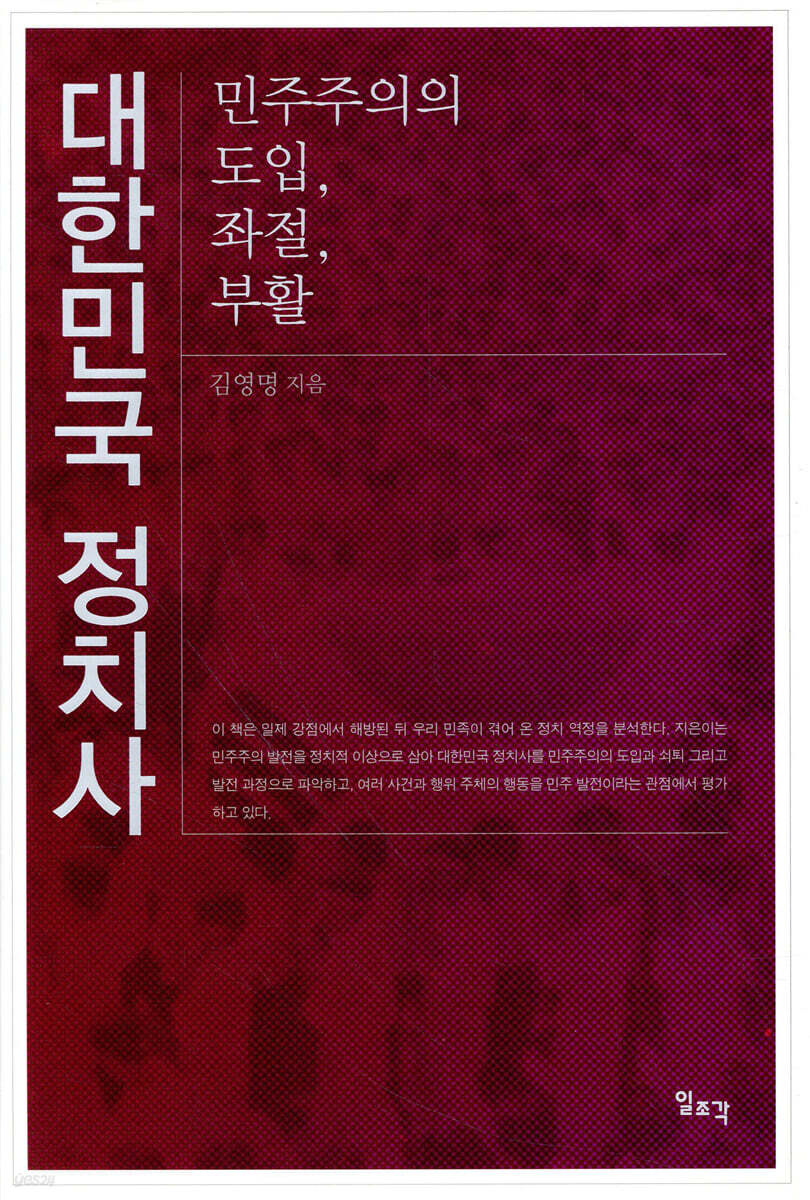 대한민국 정치사