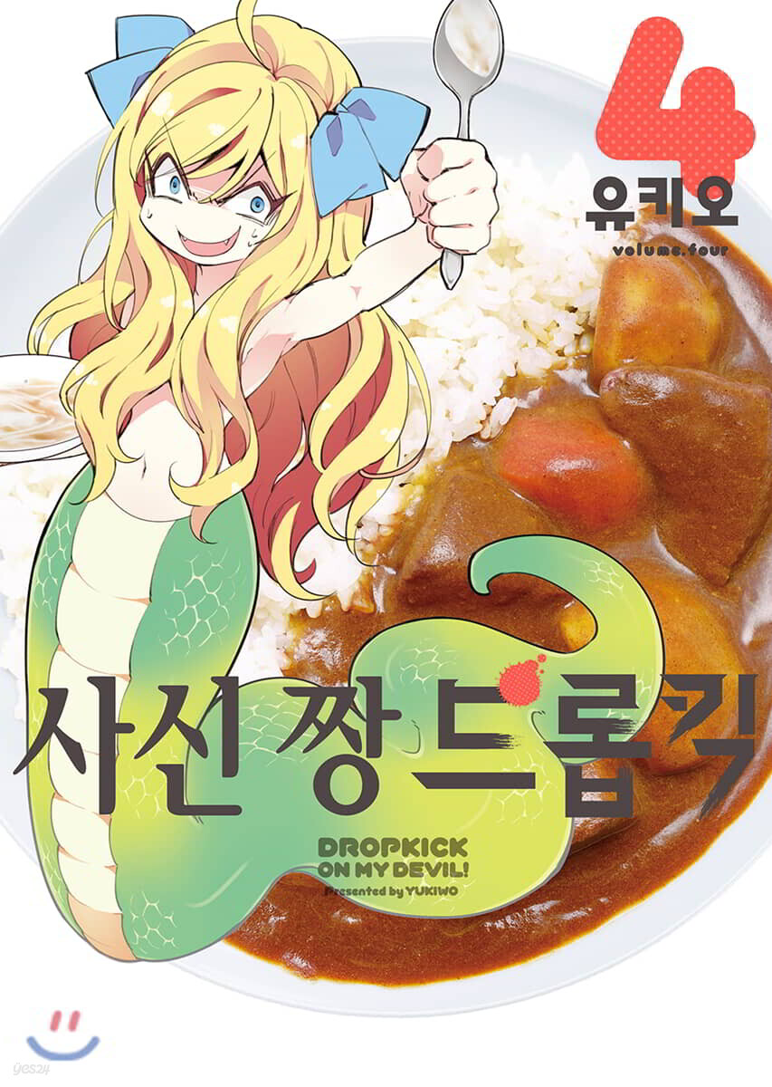 사신 짱 드롭킥 04권