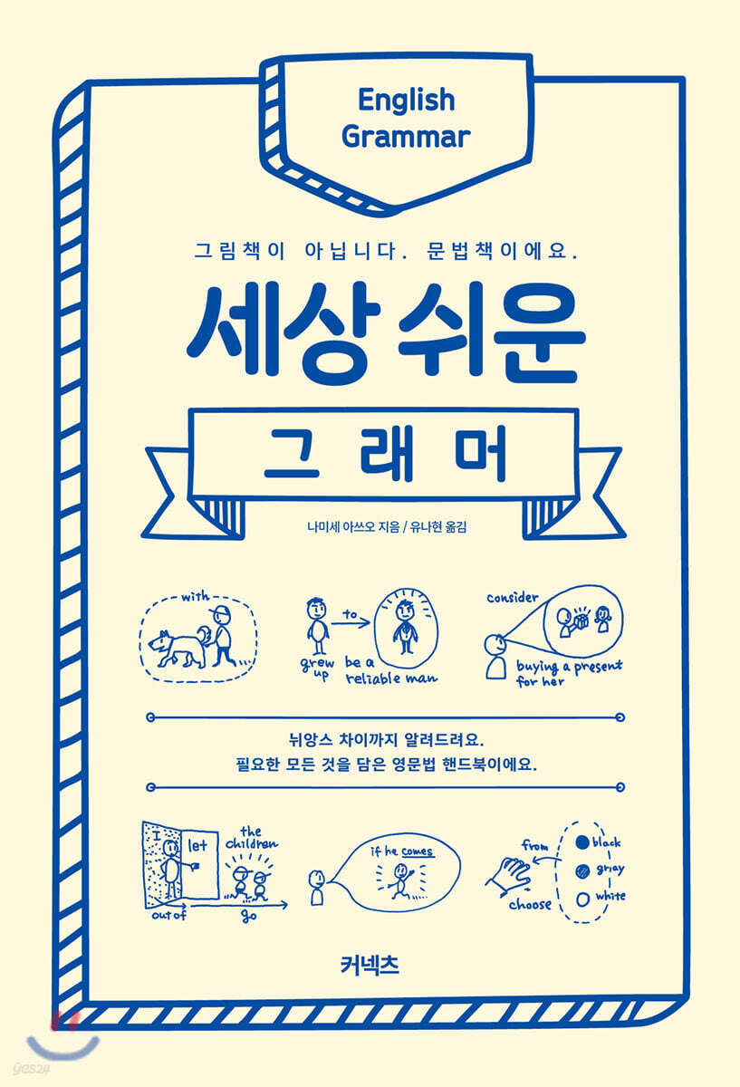 세상 쉬운 그래머