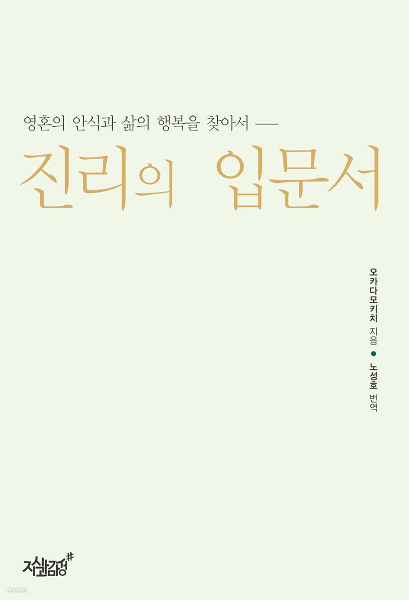 진리의 입문서