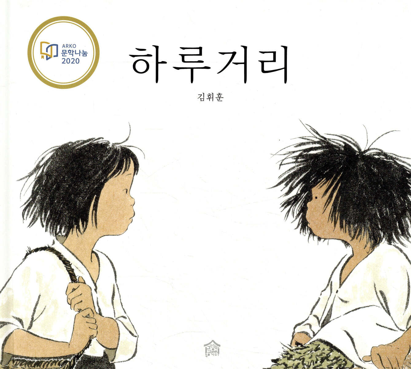 하루거리