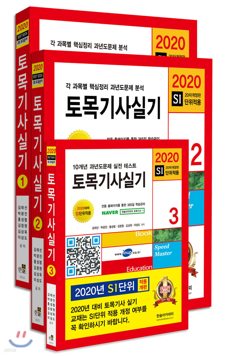 2020 토목기사 실기 세트
