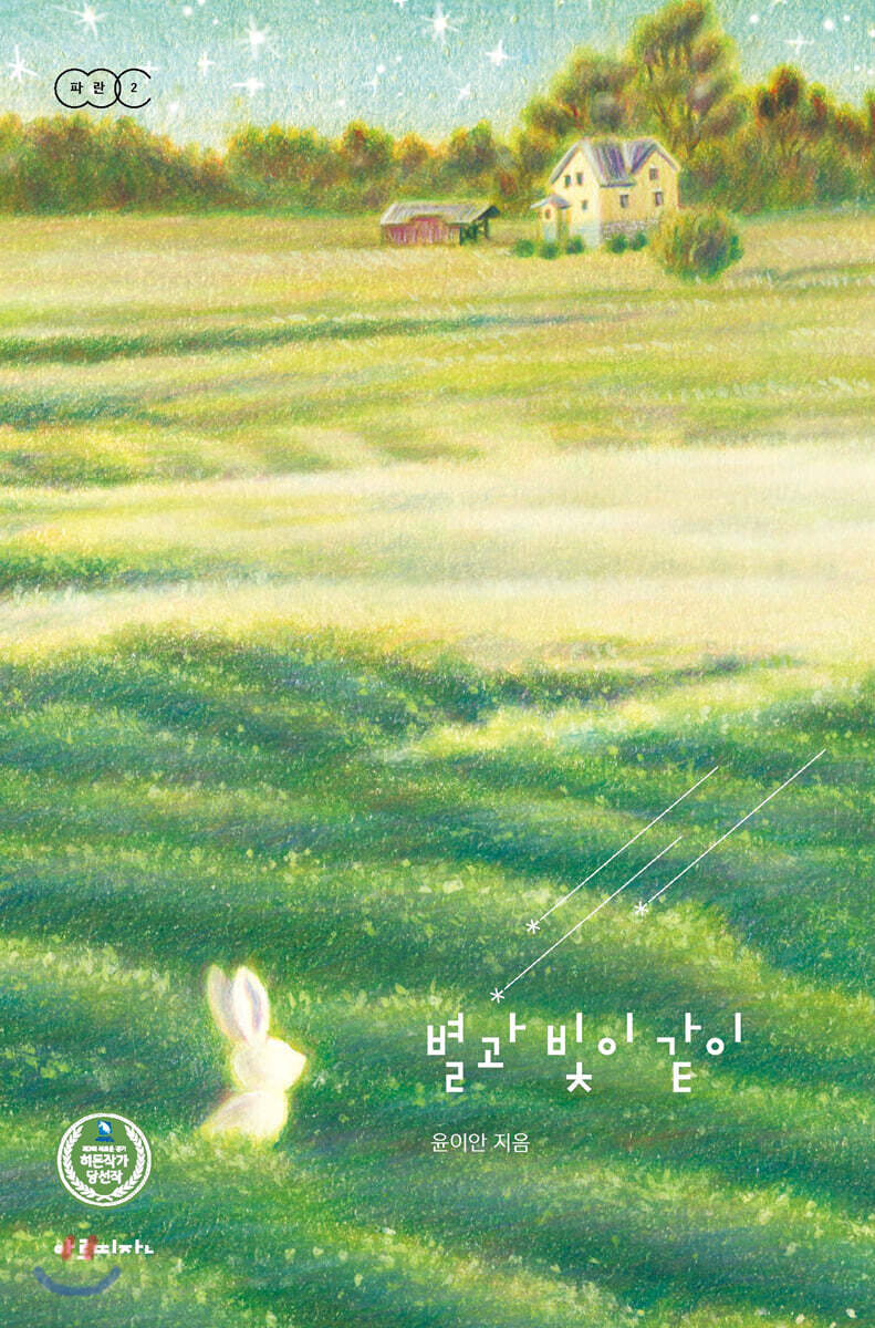 별과 빛이 같이