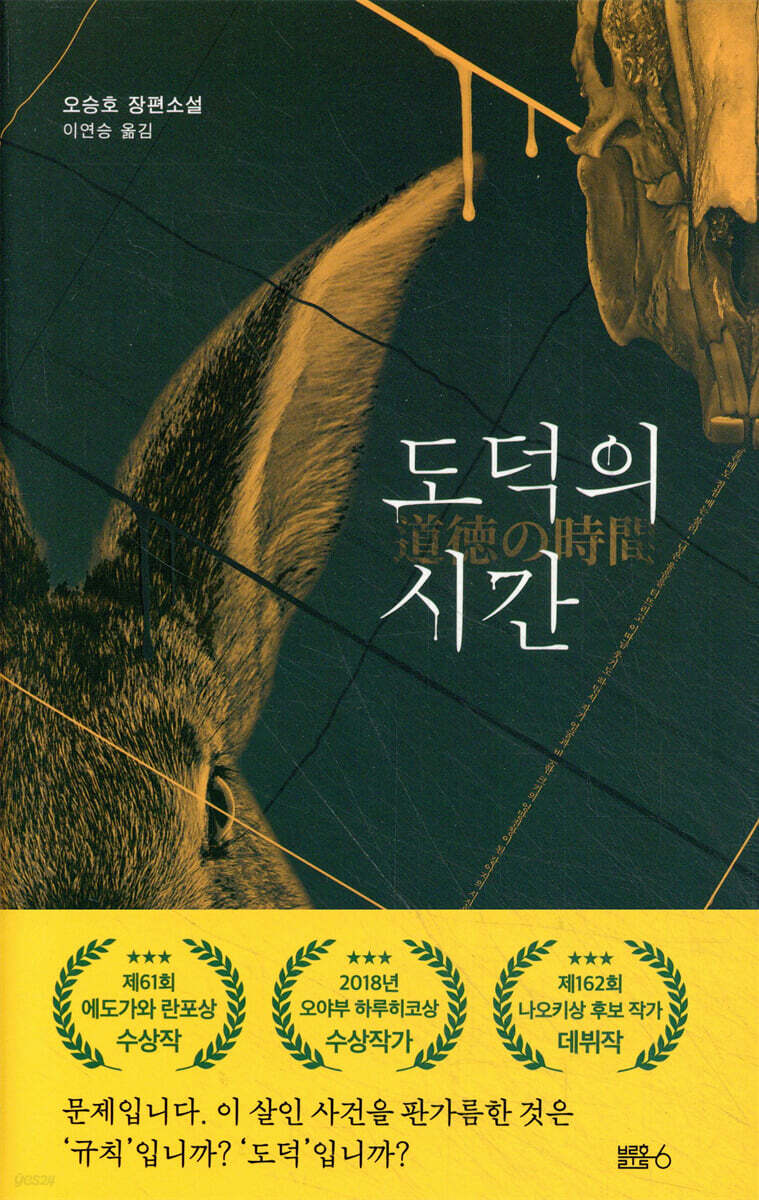 도덕의 시간