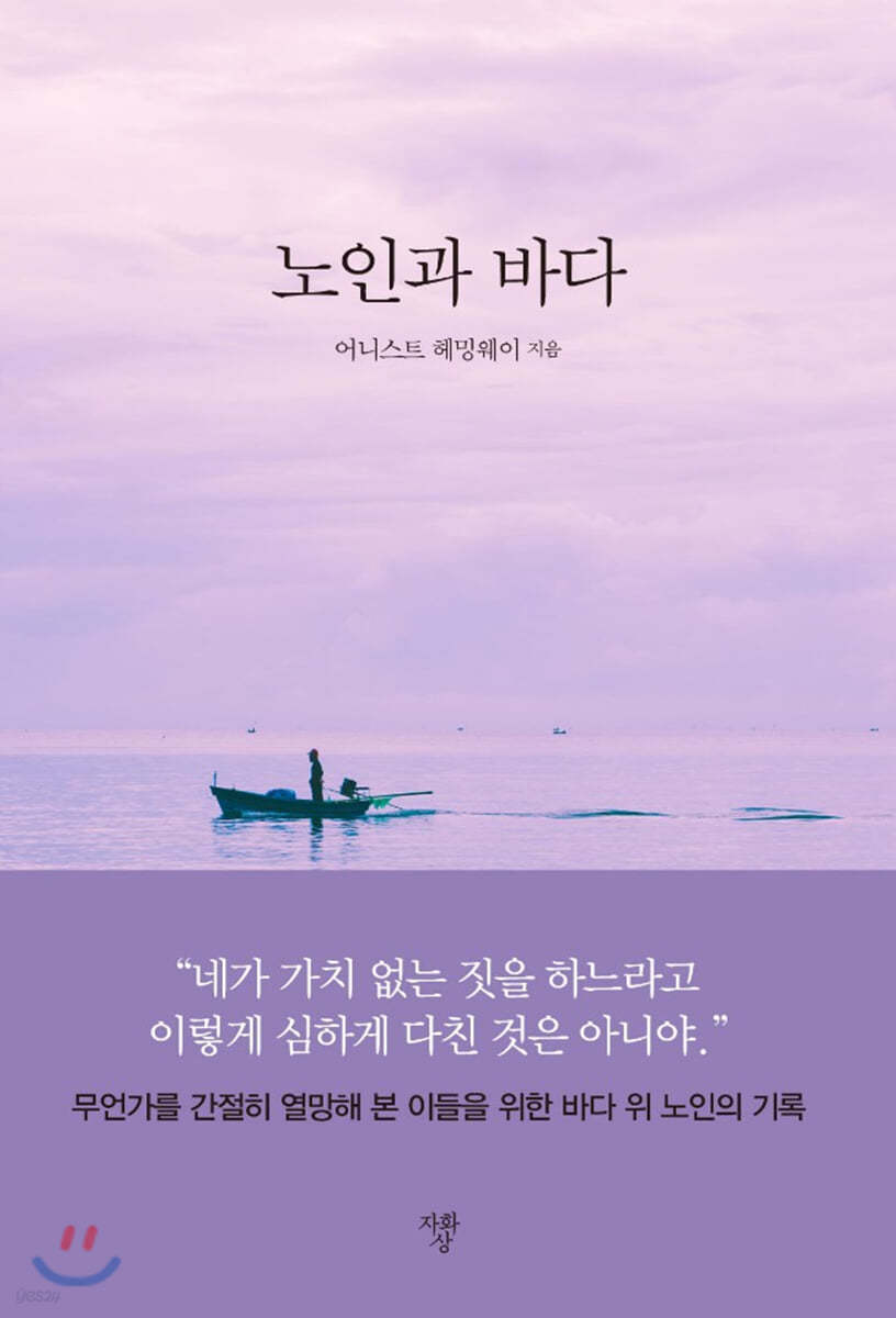 노인과 바다 (미니북)