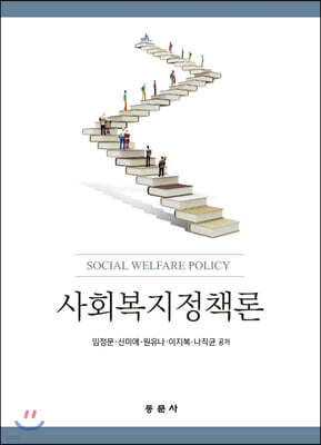 사회복지정책론