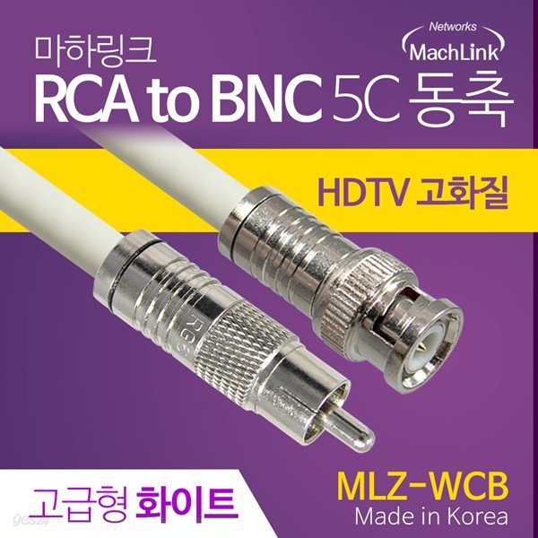 마하링크 국산 고급형 RCA TO BNC 화이트 5C 동축 케이블 2M MLZ-WCB020