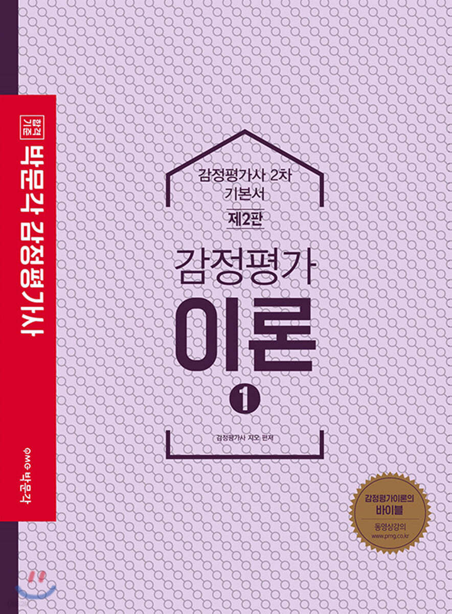2020 감정평가이론 1 기본서
