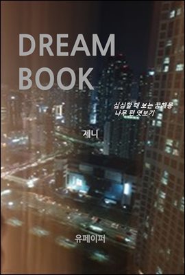 DREAMBOOK