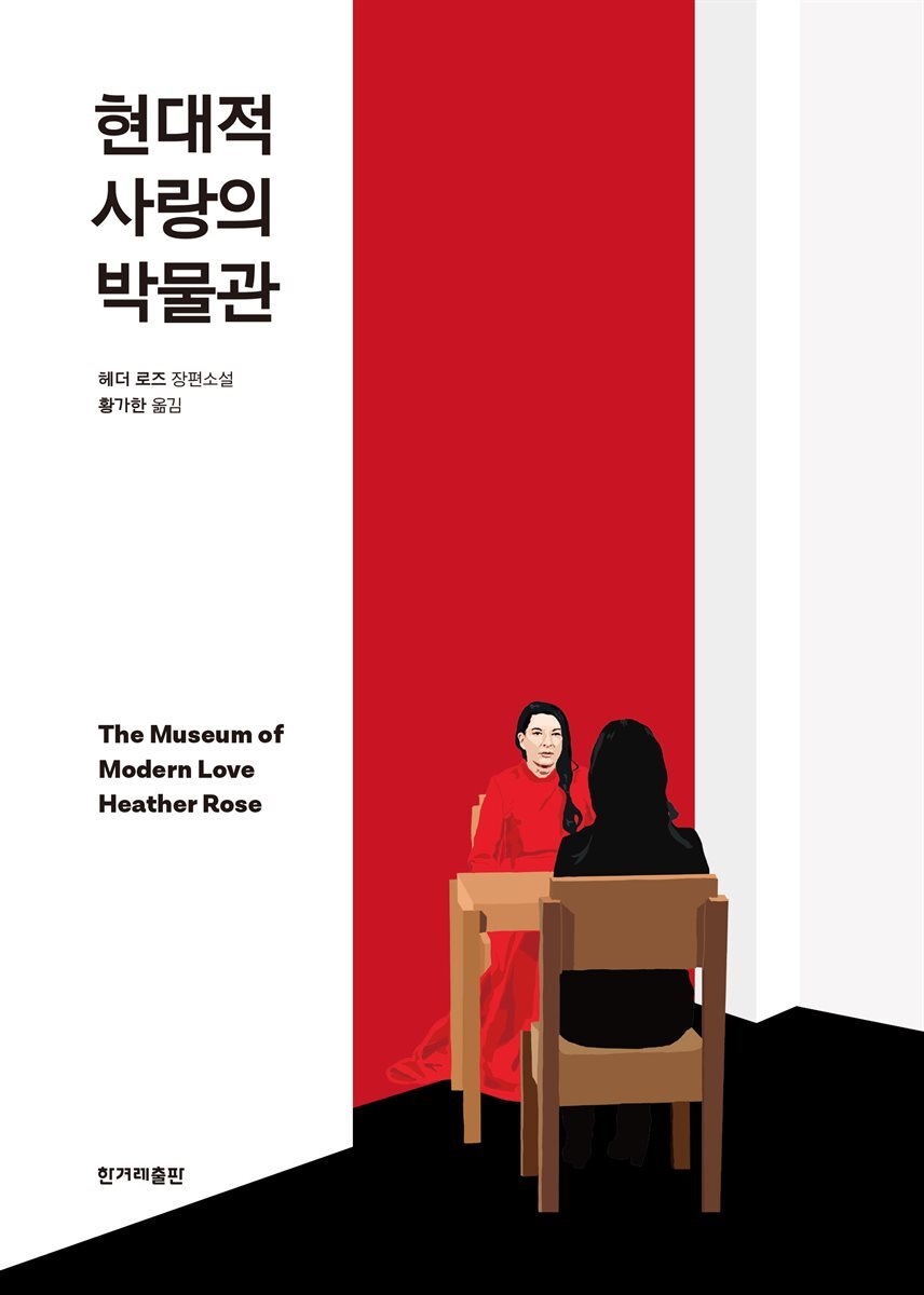 현대적 사랑의 박물관