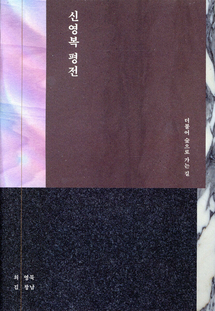 신영복 평전 
