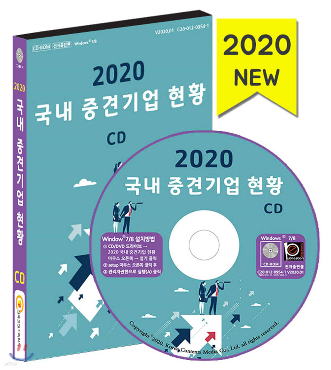 2020 국내 중견기업 현황 CD