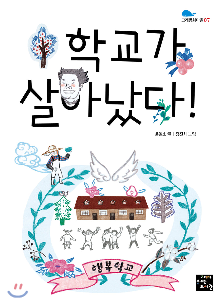 학교가 살아났다!