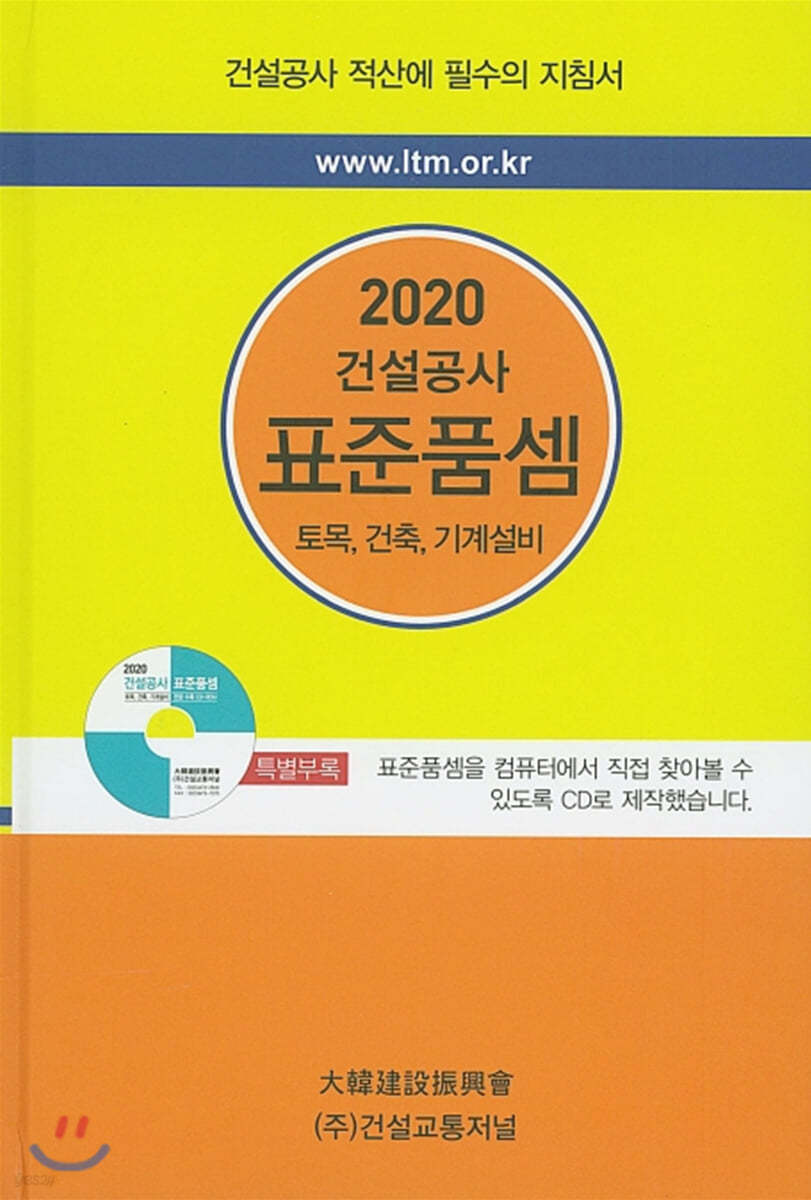 2020 건설공사 표준품셈