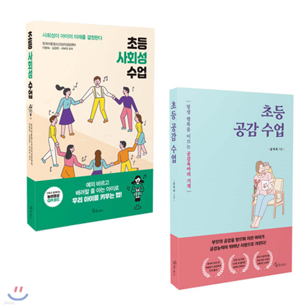 초등 수업 2종 세트: 공감 + 사회성