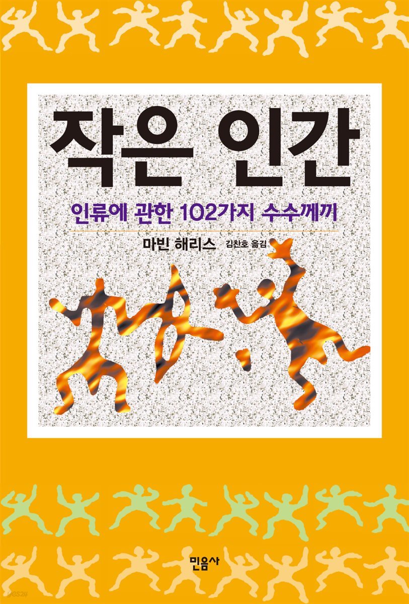 작은 인간