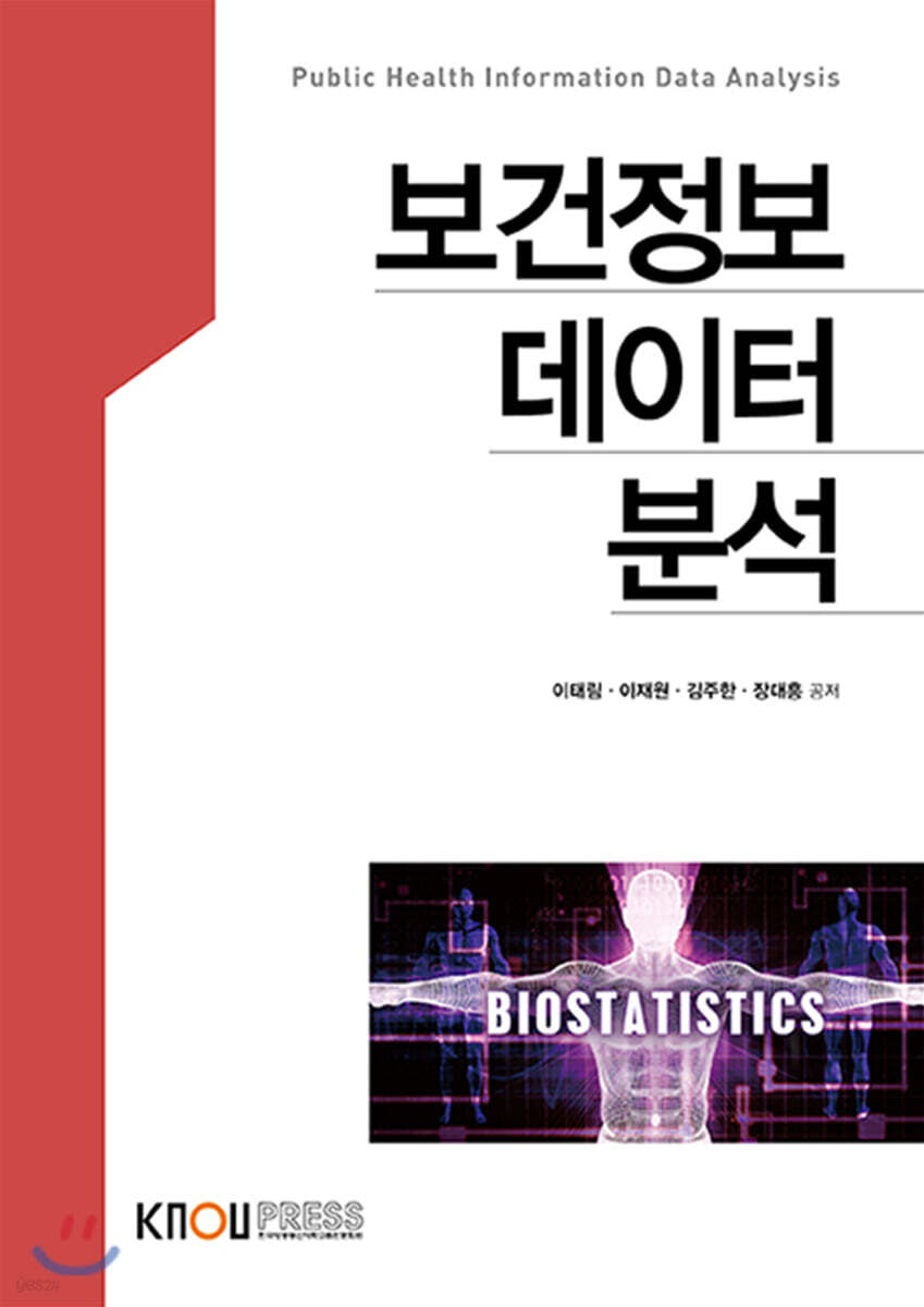보건정보데이터분석
