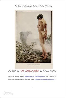 키플링의 정글북 (The Book of The Jungle Book, by Rudyard Kipling)
