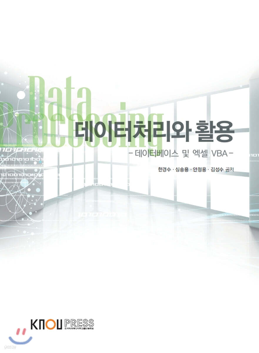 데이터처리와활용