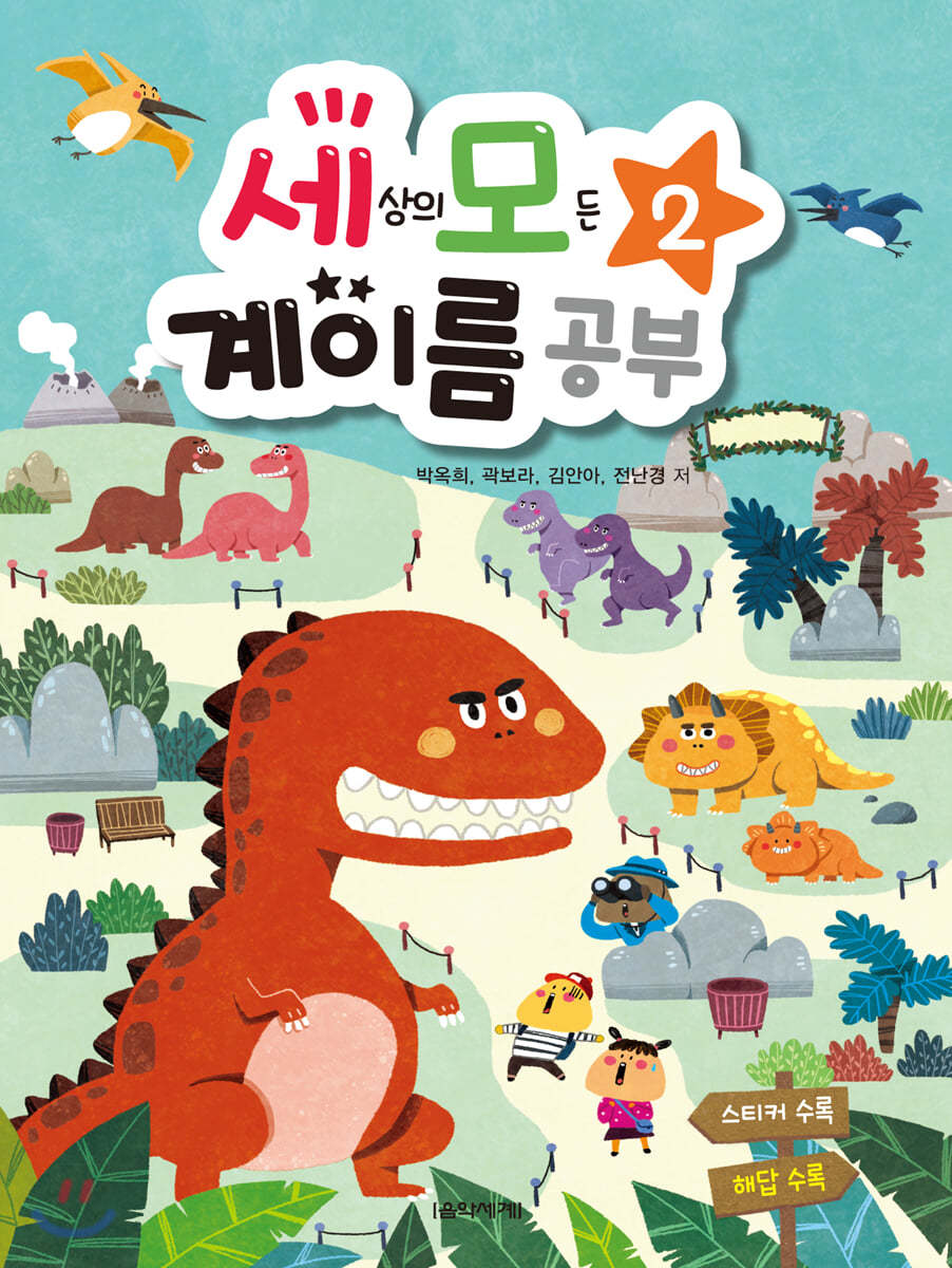 세상의 모든 계이름 공부 2