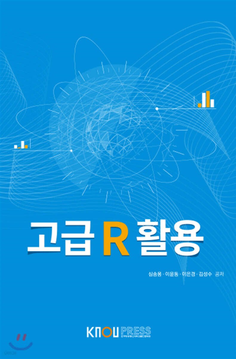고급R활용