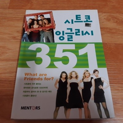 시트콤 잉글리시 351