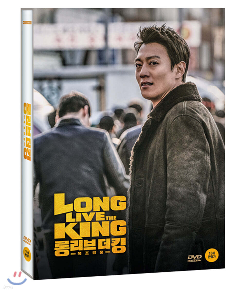 롱 리브 더 킹: 목포 영웅 (1Disc)