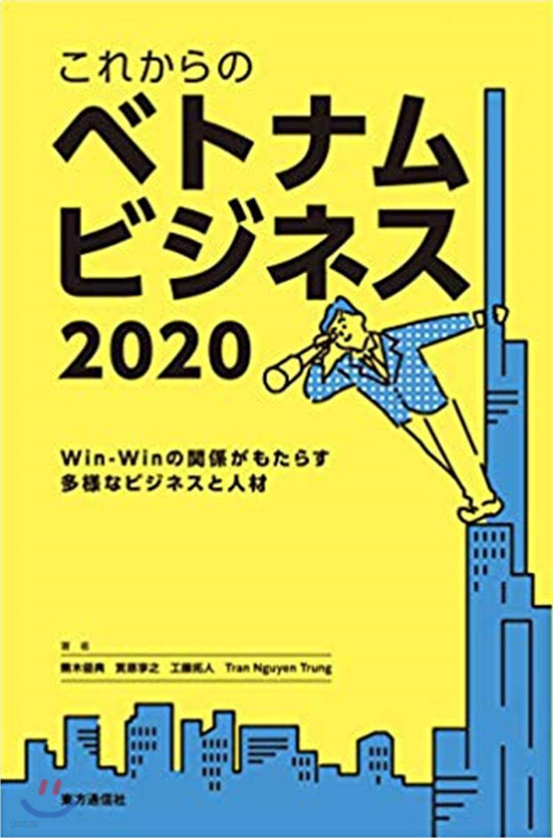 これからのベトナムビジネス2020