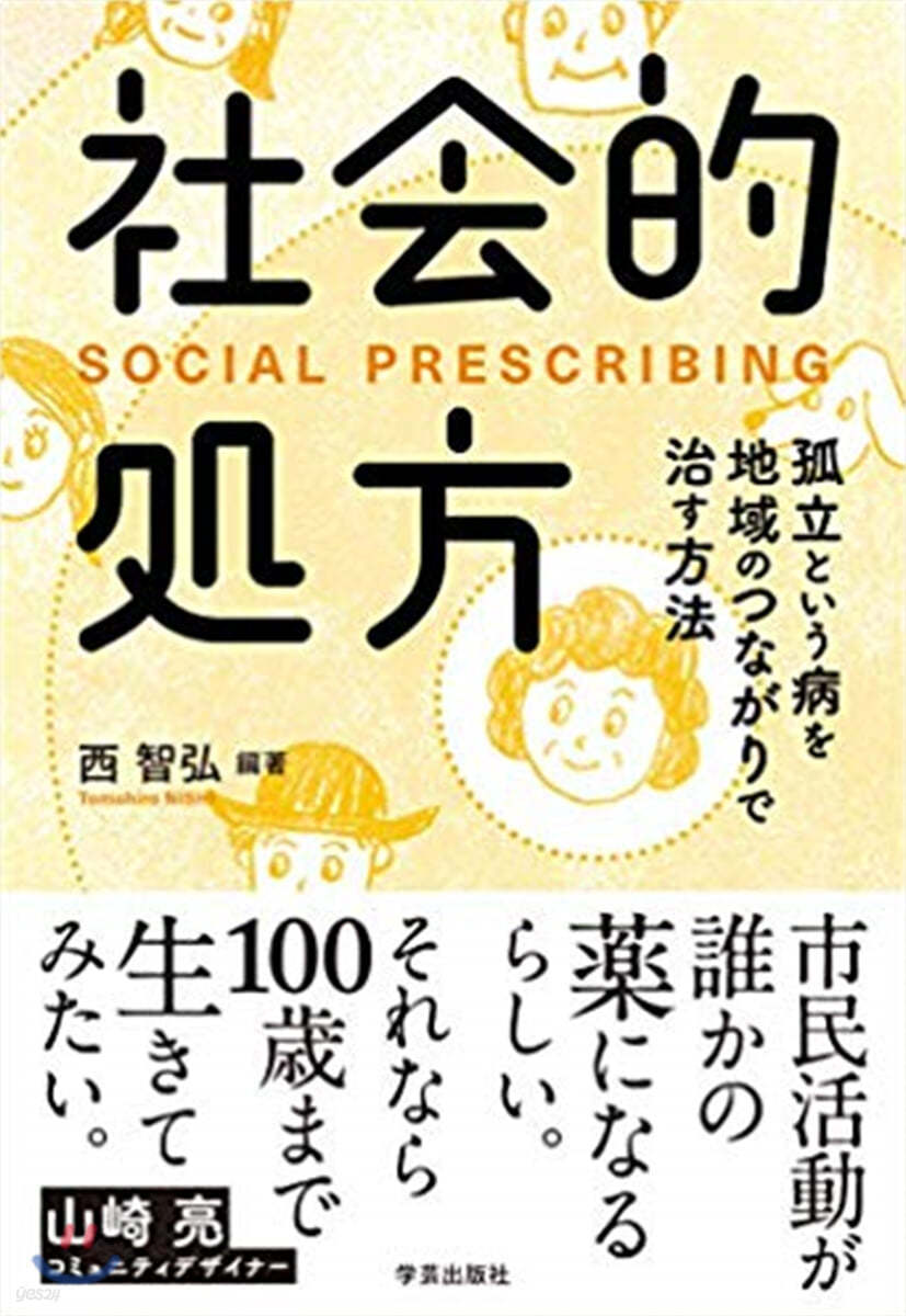 社會的處方