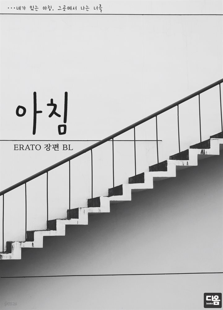 [대여] [세트] [BL] 아침 (총3권/완결)