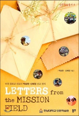 Letters from the Mission Field
