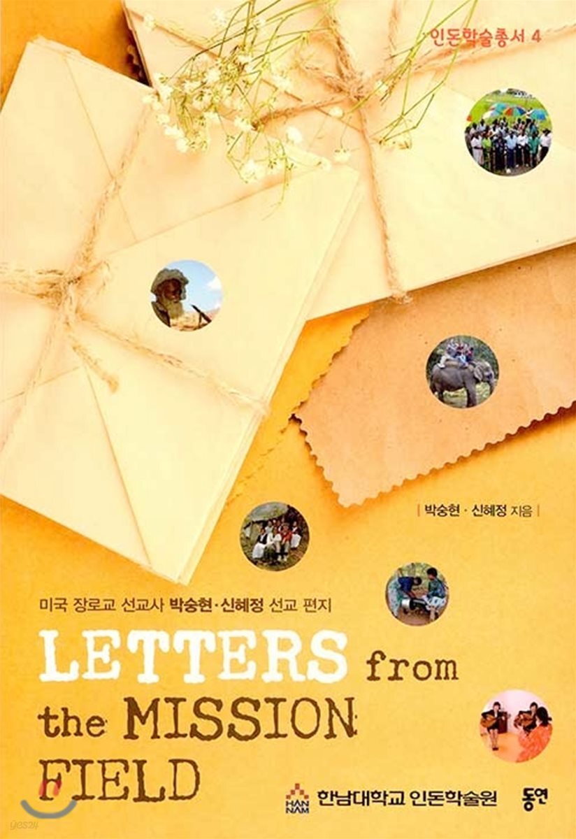 Letters from the Mission Field
