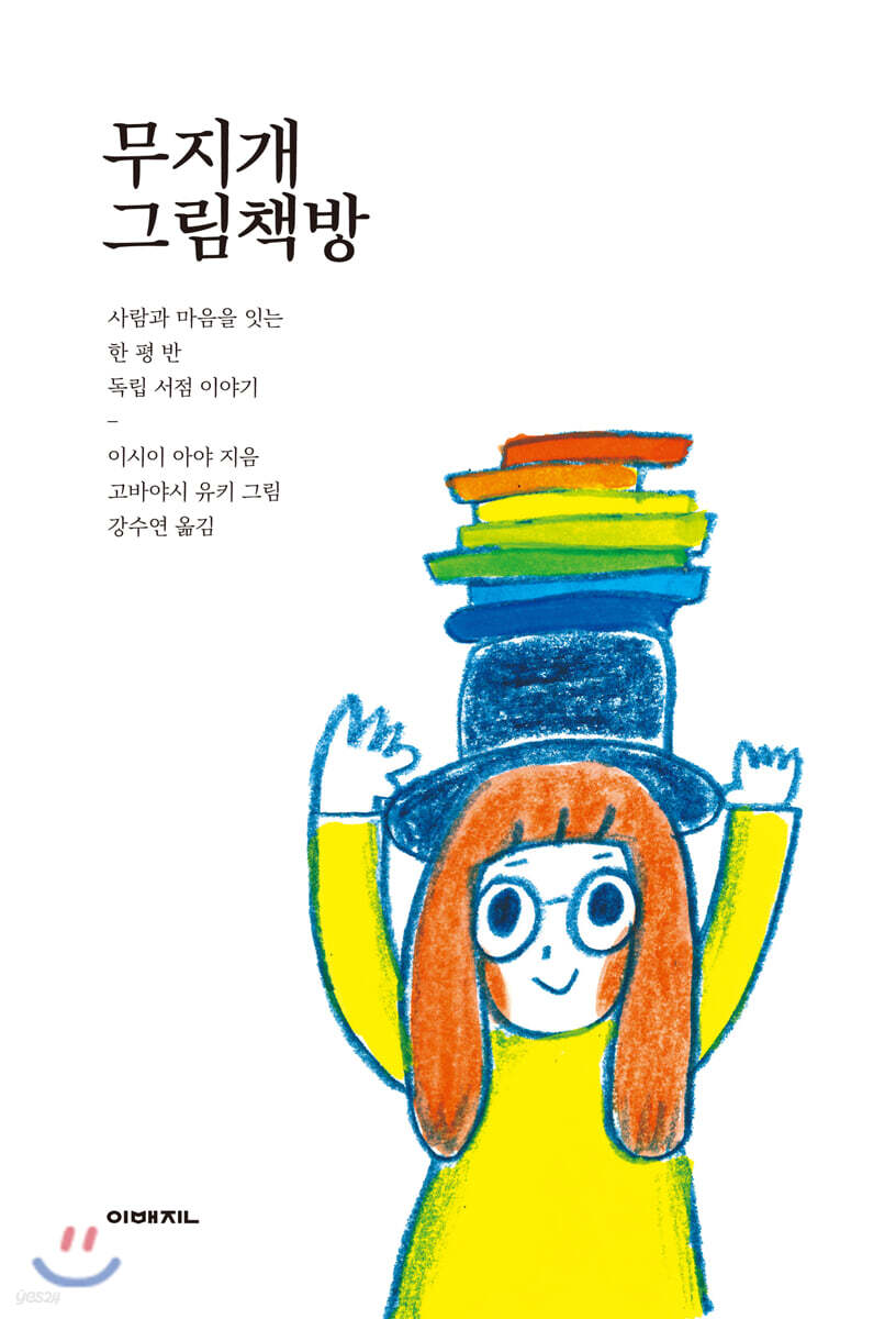 무지개 그림책방