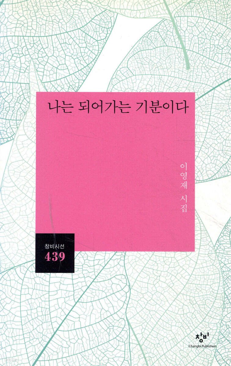 나는 되어가는 기분이다